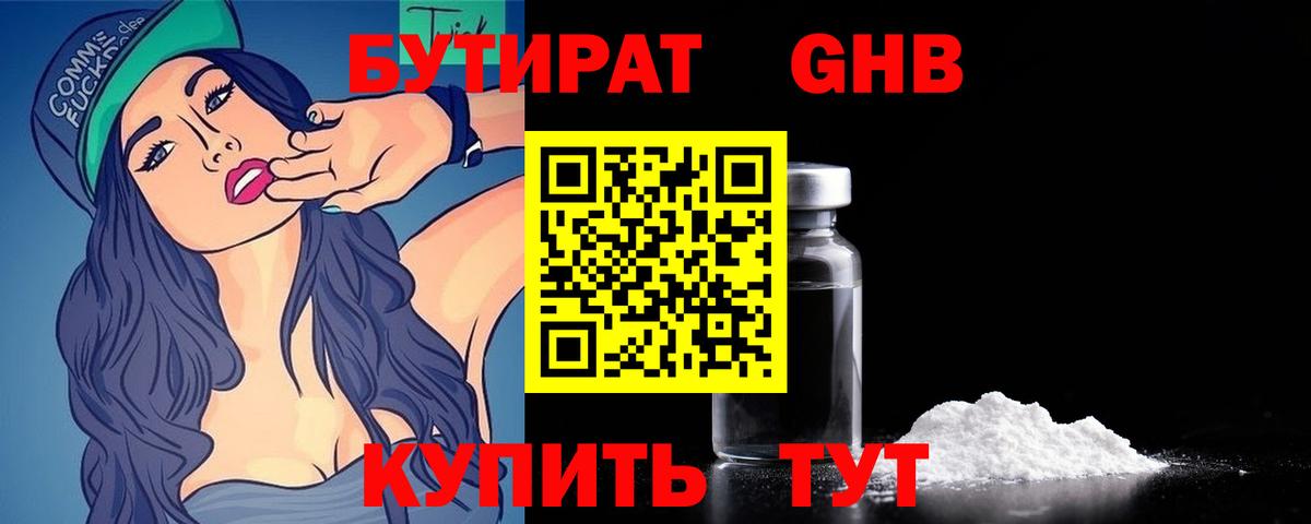 Бутират вода Ялта