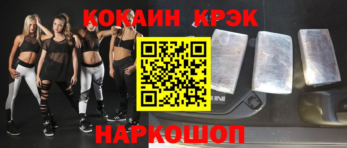 Кокаин  COCAIN Fish Scale  Ялта  Вход с VPN  Кокаин 97% 