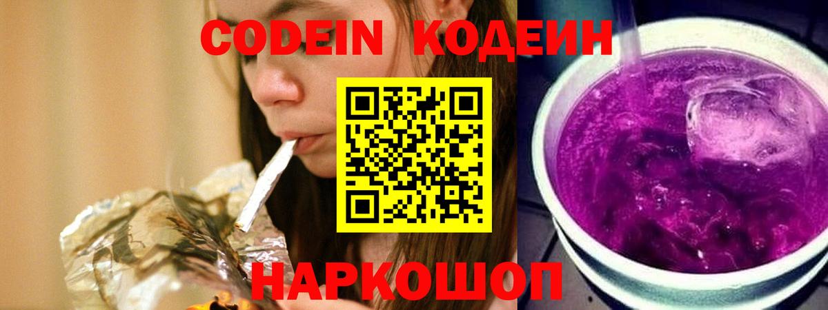 Ялта  Кодеиновый сироп Lean напиток Lean (лин)  Вход с VPN 