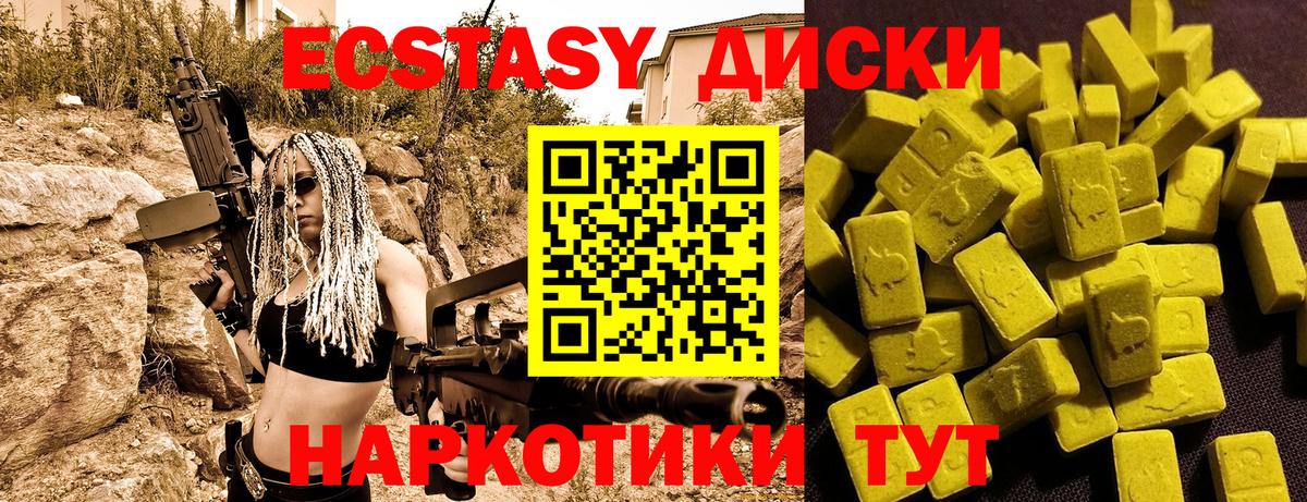 Ecstasy 250 мг  Вход с VPN  Экстази  Ecstasy круглые  Ялта 