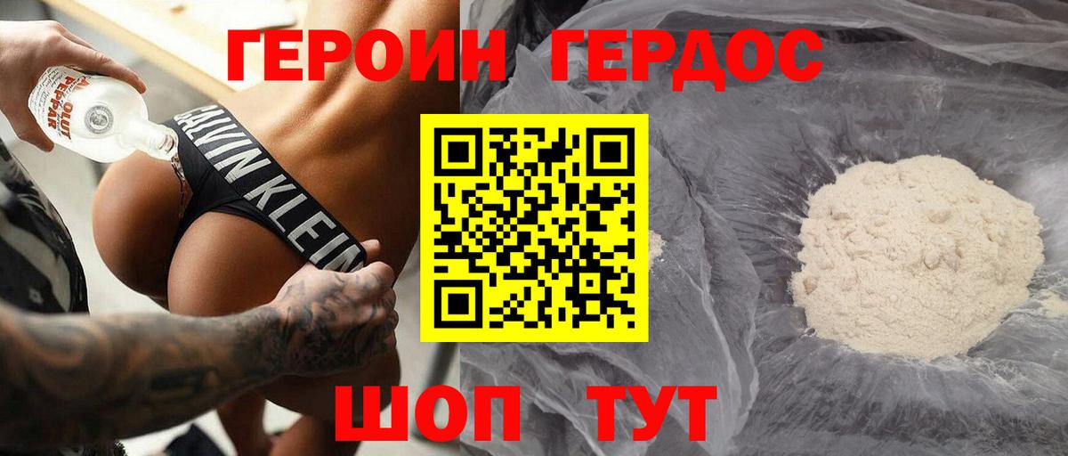 ГЕРОИН  Вход с VPN  Ялта  Героин гречка 