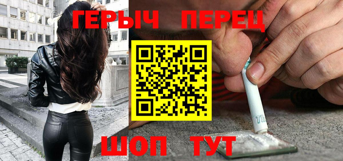 ГЕРОИН белый Ялта