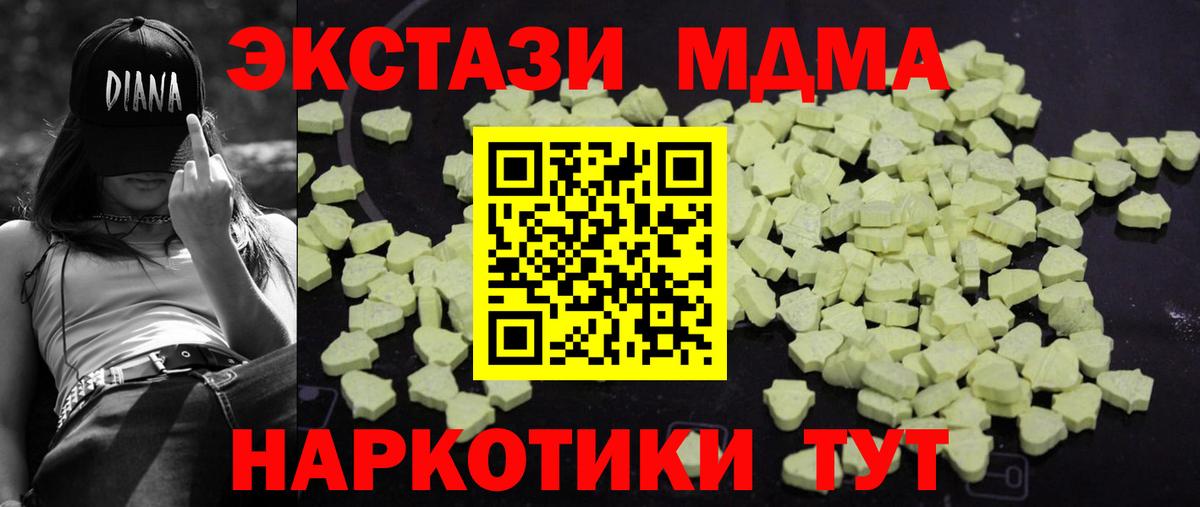 MDMA молли  Вход с VPN  Ялта  MDMA молли 