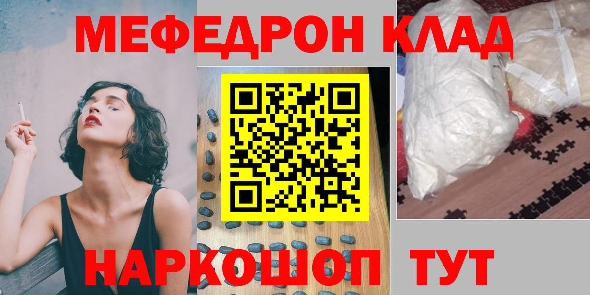 Ялта  МЕФ мяу мяу  Меф  Вход с VPN  МЕФ 