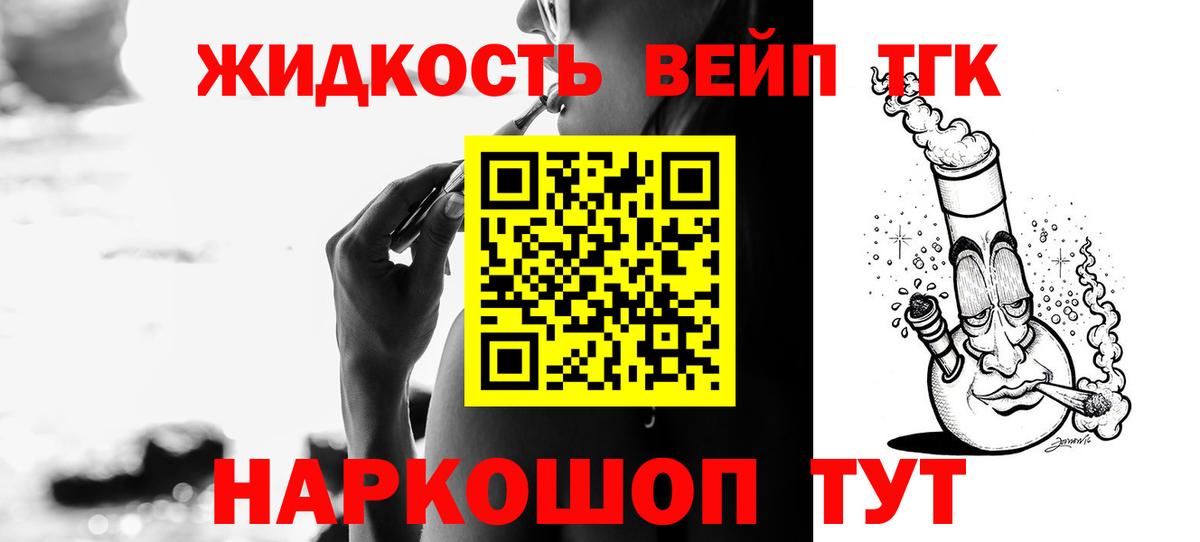 ТГК вейп Ялта